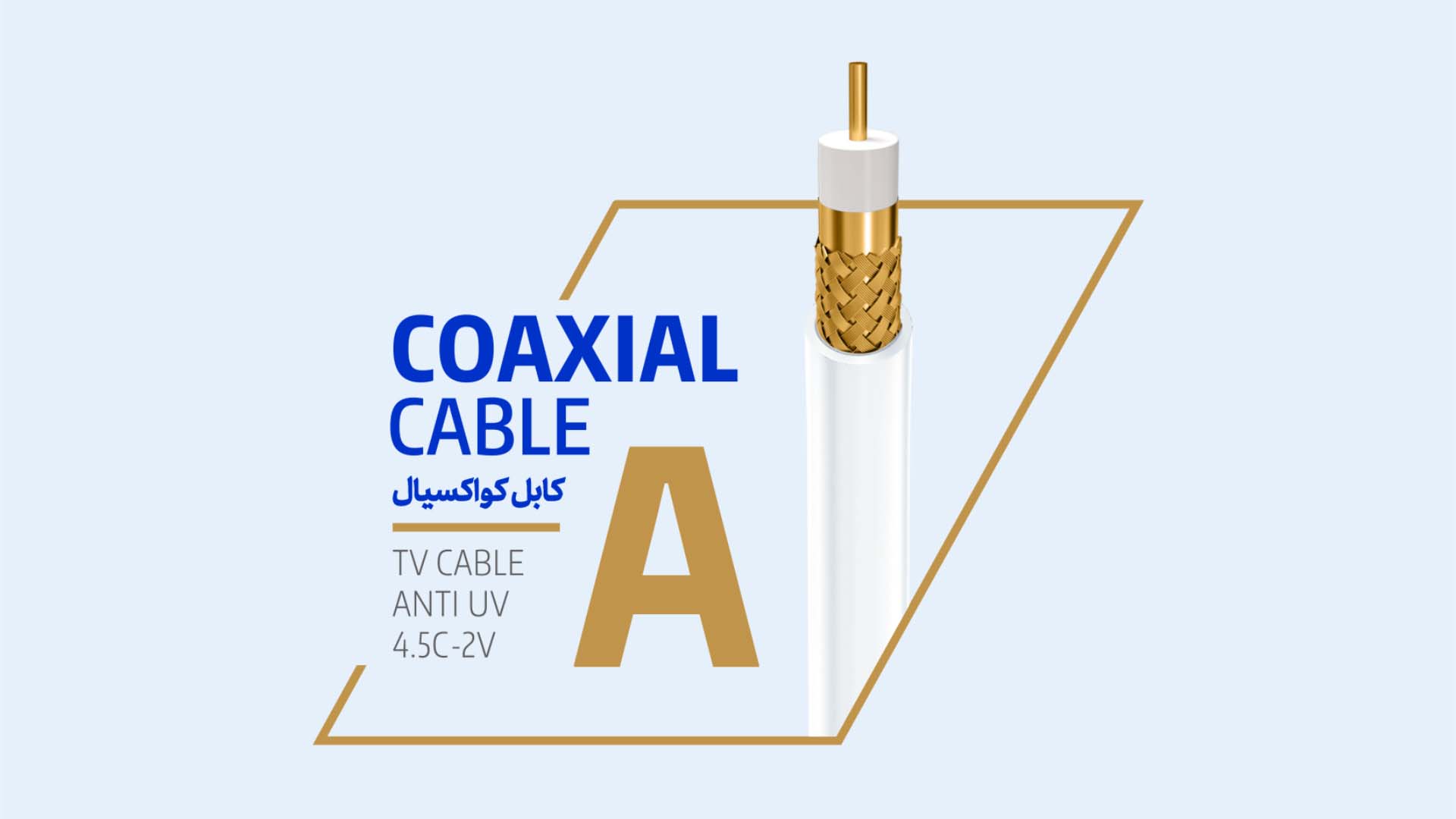 معرفی محصولات - کابل کواکسیال مدل A